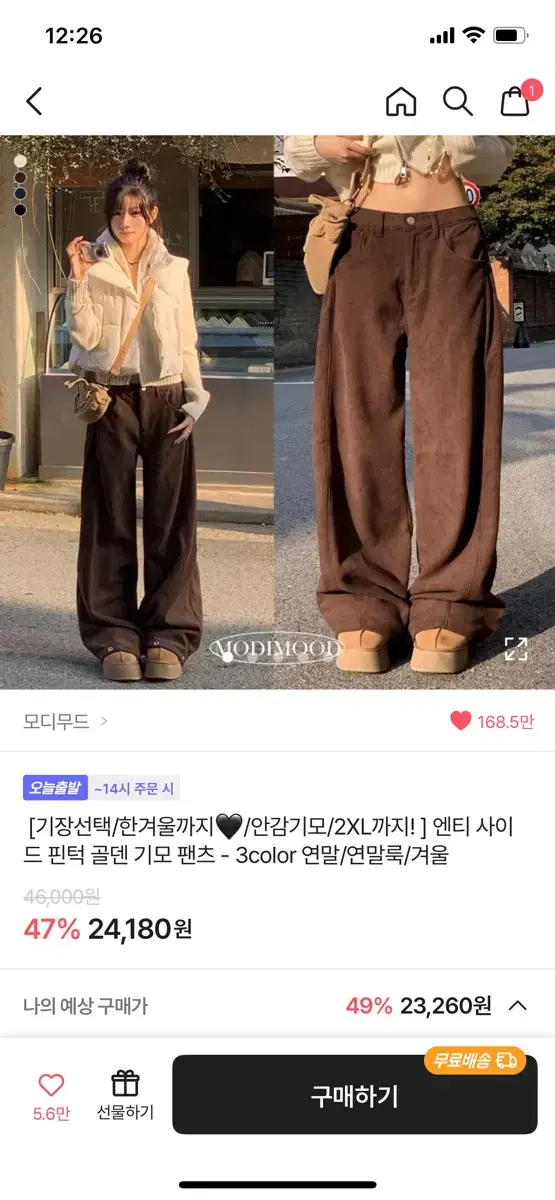 인생 코듀로이 팬츠